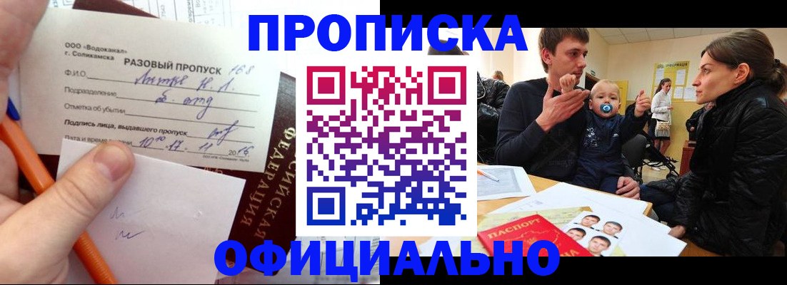 временная регистрация купить в Ивдели